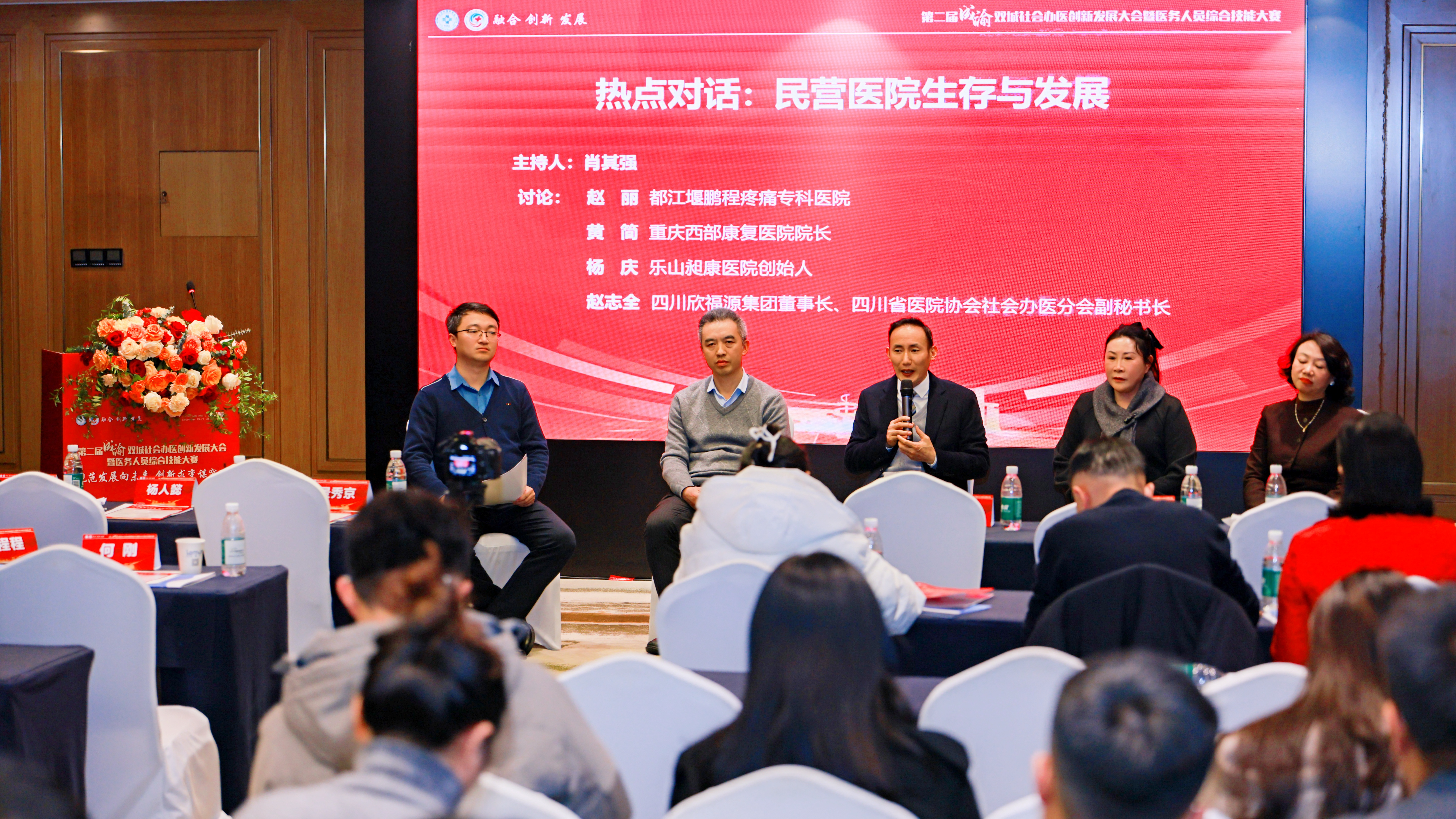 欣福源领航——成渝双城民营医院院长职业化培训班：规范创新，共筑未来