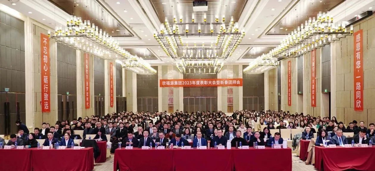 凝“欣”聚力，“升升”不息||欣福源集团2024年度大事记回顾
