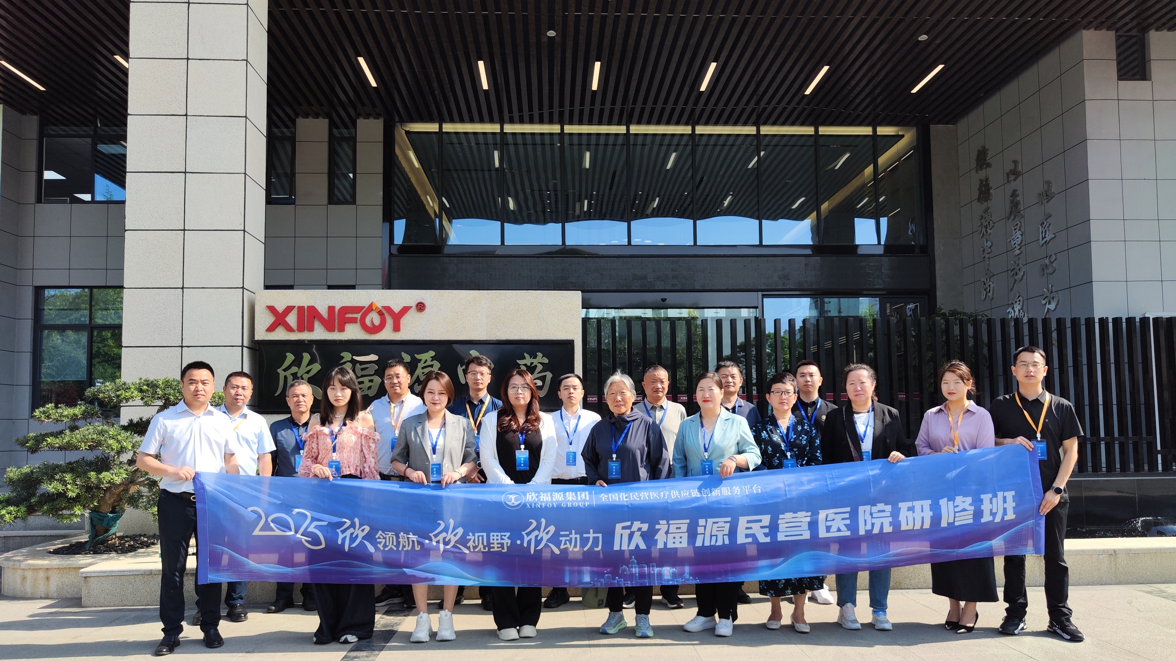 欣福源第78期民营医院高层管理研修班成功举办，70位管理者共话发展